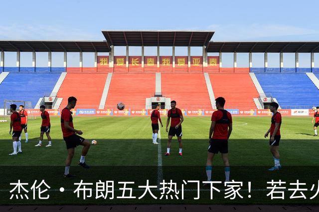 杰伦·布朗五大热门下家！若去火箭可换小谢+小贾+2首轮+电风扇